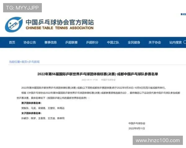 广州乒乓球队荣登乒乓球战术排行榜首位引领全国竞技潮流